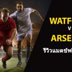 Watford-vs-Arsenal