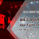 MY MESUAN VS FOLLOW ME