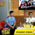 ปรีวิวสิงห์ชนปืน-หงส์เต็งซิวแวร์เนอร์-มาดริดปิดดีลนิวกาก้า