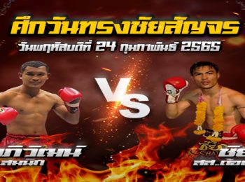 ศึกวันทรงชัยสัญจร เปิดค่าน้ำแล้ว!
